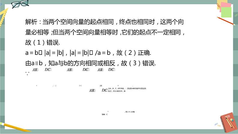 第一章-1.1.1 空间向量及其线性运算（课件PPT）08