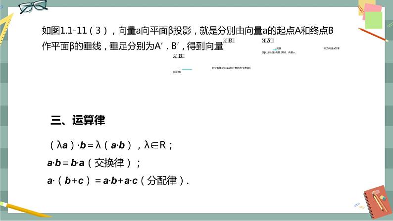 第一章-1.1.2 空间向量的数量积运算（课件PPT）第5页