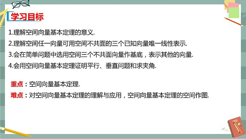 第一章-1.2 空间向量基本定理（课件PPT）第2页