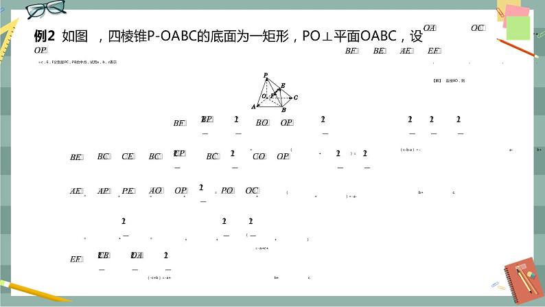 第一章-1.2 空间向量基本定理（课件PPT）第8页