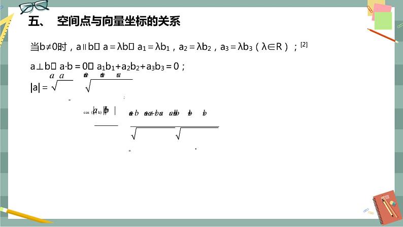 第一章-1.3 空间向量及其运算的坐标表示（课件PPT）第8页