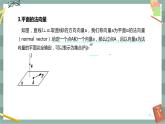 第一章-1.4.1 用空间向量研究直线、平面的位置关系（课件PPT）