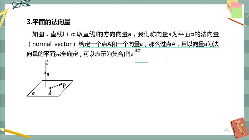 第一章-1.4.1 用空间向量研究直线、平面的位置关系（课件PPT）第5页