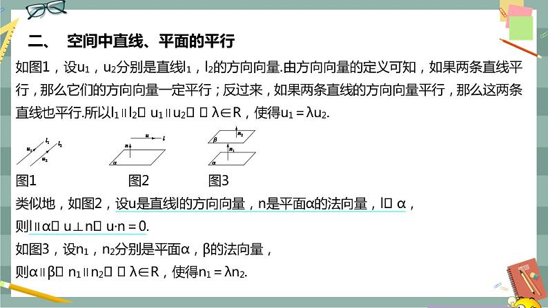 第一章-1.4.1 用空间向量研究直线、平面的位置关系（课件PPT）第6页