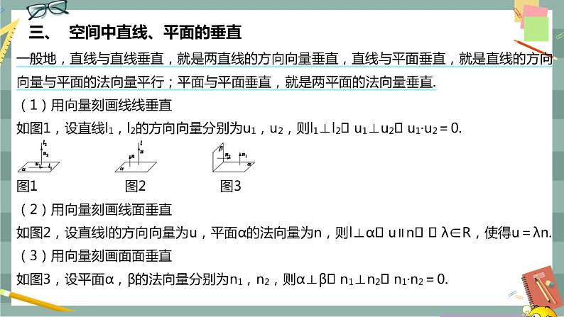 第一章-1.4.1 用空间向量研究直线、平面的位置关系（课件PPT）第7页