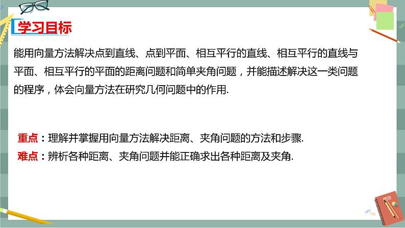 第一章-1.4.2 用空间向量研究距离、夹角问题（课件PPT）02