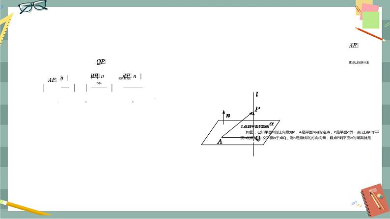第一章-1.4.2 用空间向量研究距离、夹角问题（课件PPT）04