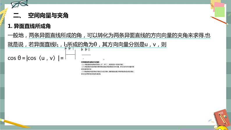 第一章-1.4.2 用空间向量研究距离、夹角问题（课件PPT）05