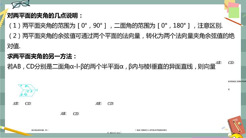 第一章-1.4.2 用空间向量研究距离、夹角问题（课件PPT）08