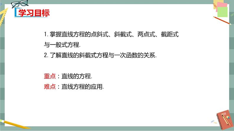 第二章-2.2 直线的方程（课件PPT）第2页