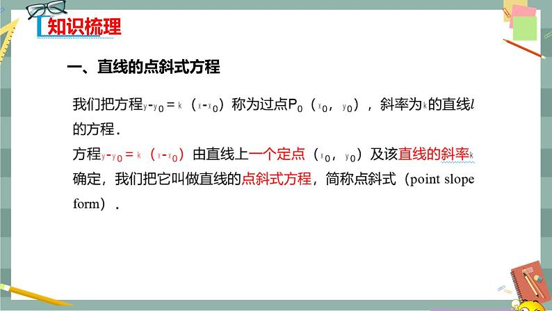 第二章-2.2 直线的方程（课件PPT）第3页