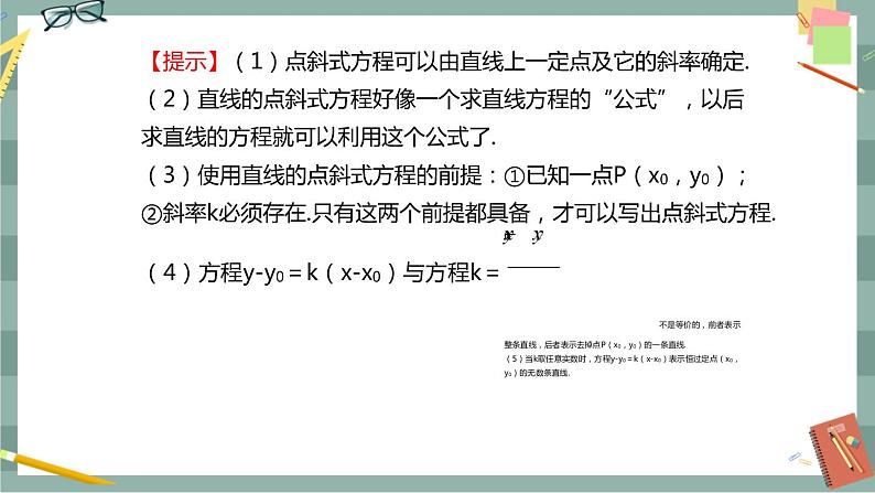 第二章-2.2 直线的方程（课件PPT）第4页