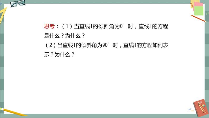 第二章-2.2 直线的方程（课件PPT）第5页