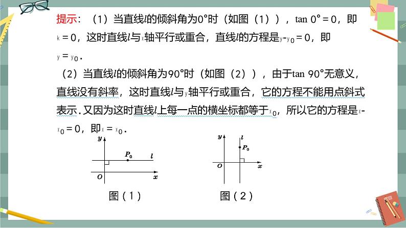 第二章-2.2 直线的方程（课件PPT）第6页