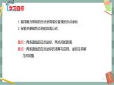第二章-2.3 直线的交点坐标与距离公式 第一课时（课件PPT）