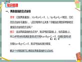 第二章-2.3 直线的交点坐标与距离公式 第一课时（课件PPT）