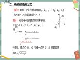 第二章-2.3 直线的交点坐标与距离公式 第一课时（课件PPT）