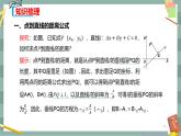 第二章-2.3 直线的交点坐标与距离公式 第二课时（课件PPT）