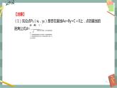 第二章-2.3 直线的交点坐标与距离公式 第二课时（课件PPT）