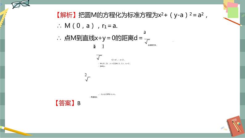 第二章-2.5 直线与圆、圆与圆的位置关系 2.5.2 圆与圆的位置关系（课件PPT）第8页