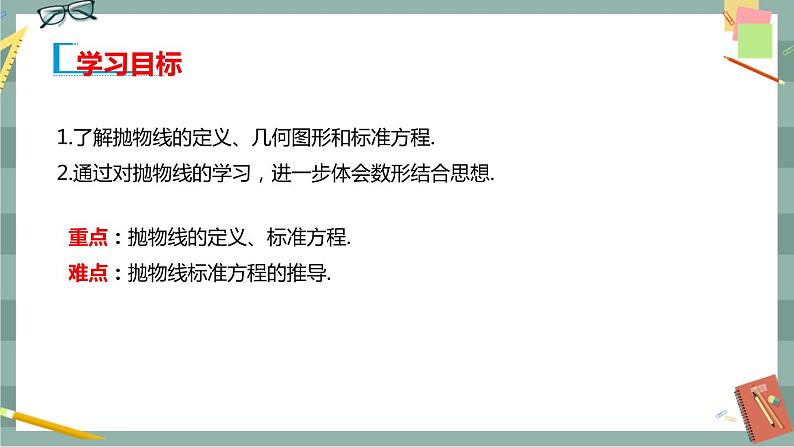 第三章-3.3.1 抛物线及其标准方程（课件PPT）第2页