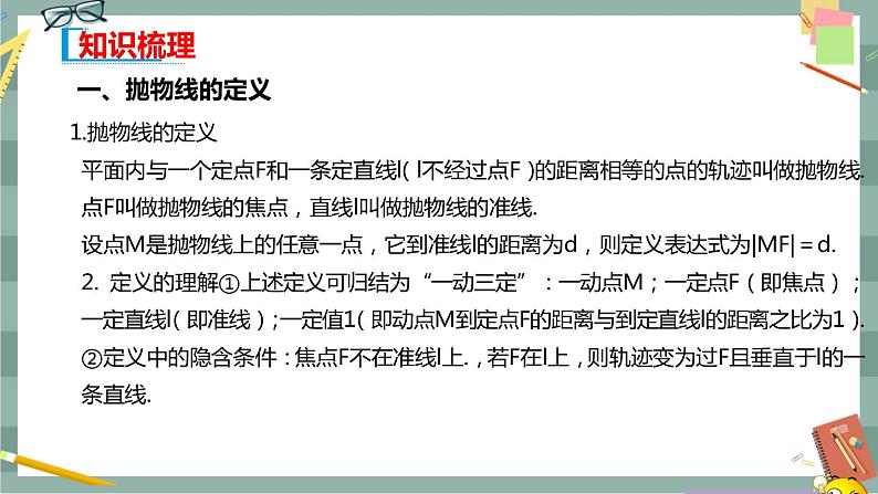 第三章-3.3.1 抛物线及其标准方程（课件PPT）第3页