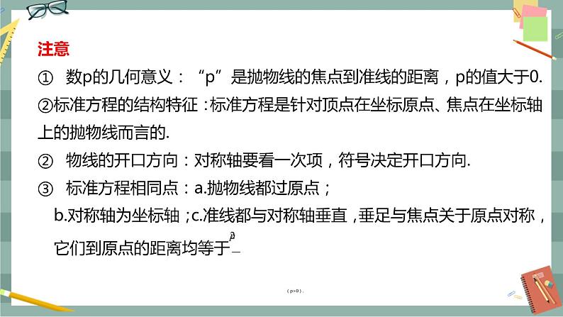 第三章-3.3.1 抛物线及其标准方程（课件PPT）第5页