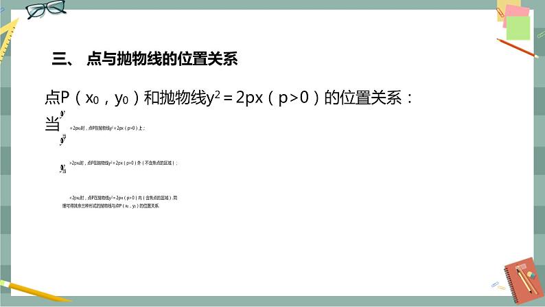 第三章-3.3.1 抛物线及其标准方程（课件PPT）第6页