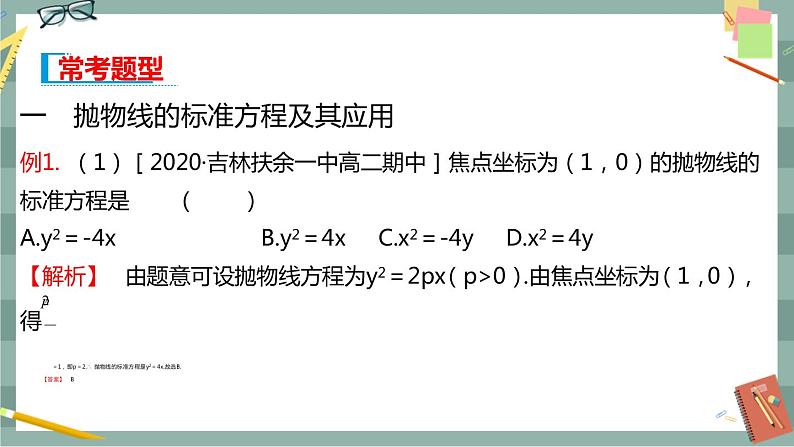 第三章-3.3.1 抛物线及其标准方程（课件PPT）第7页