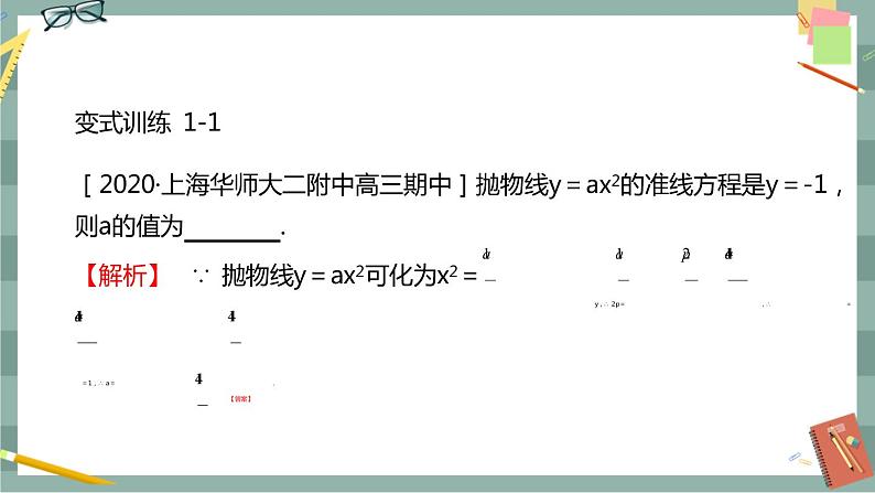 第三章-3.3.1 抛物线及其标准方程（课件PPT）第8页