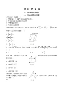 高中数学人教A版 (2019)选择性必修 第一册1.1 空间向量及其运算优秀当堂检测题