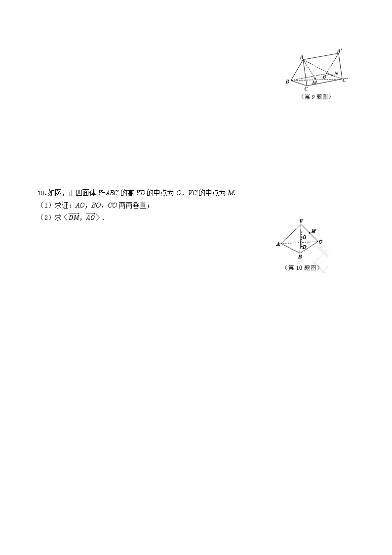 第一章 1.2 空间向量基本定理（同步练习含答案）02