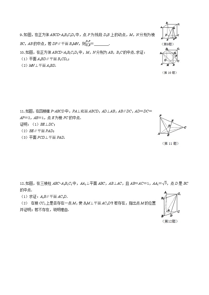 第一章 1.4 空间向量的应用 1.4.1 用空间向量研究直线、平面的位置关系（同步练习含答案）02