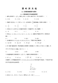 人教A版 (2019)选择性必修 第一册2.1 直线的倾斜角与斜率精品随堂练习题