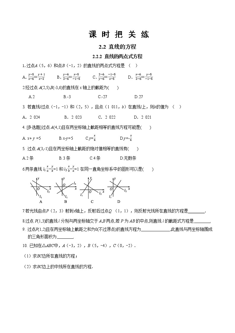 第二章 2.2 直线的方程2.2.2直线的两点式方程（同步练习含答案）第1页