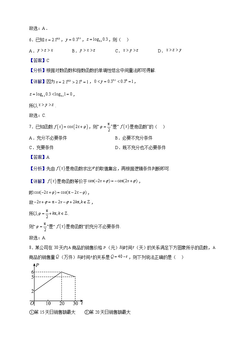 2022-2023学年贵州省贵阳市普通中学高一上学期期末监测数学试题含解析03
