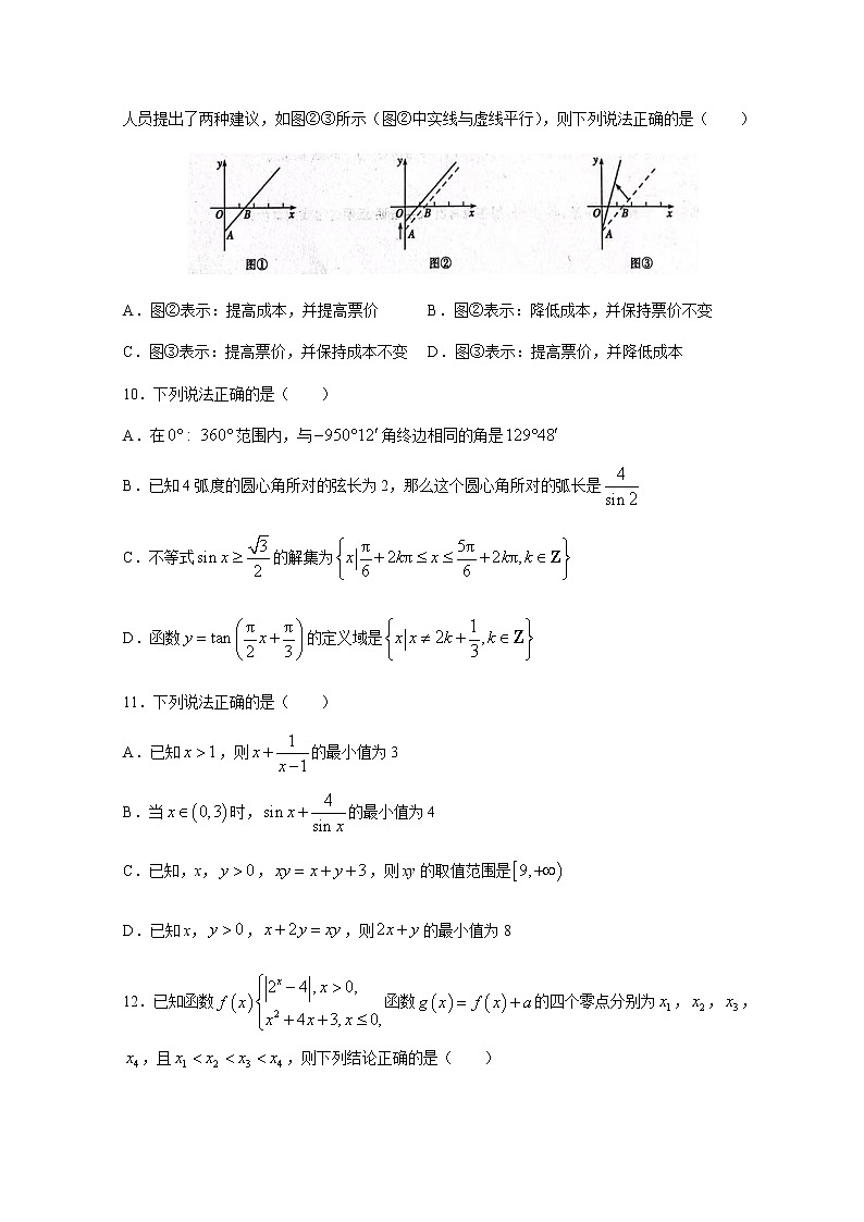 山东省聊城市2022-2023学年高一上学期期末考试数学试题含答案第3页