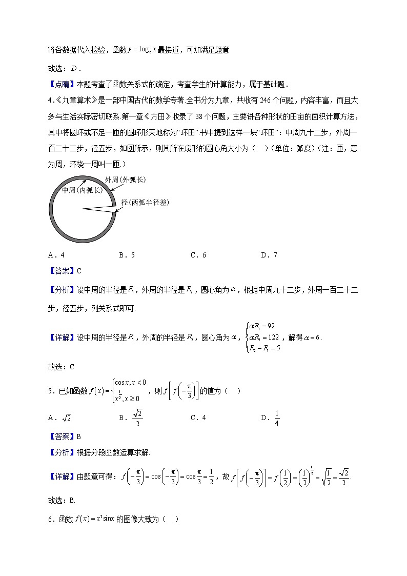 2022-2023学年江苏省南京市高一上学期期末数学试题含解析第2页