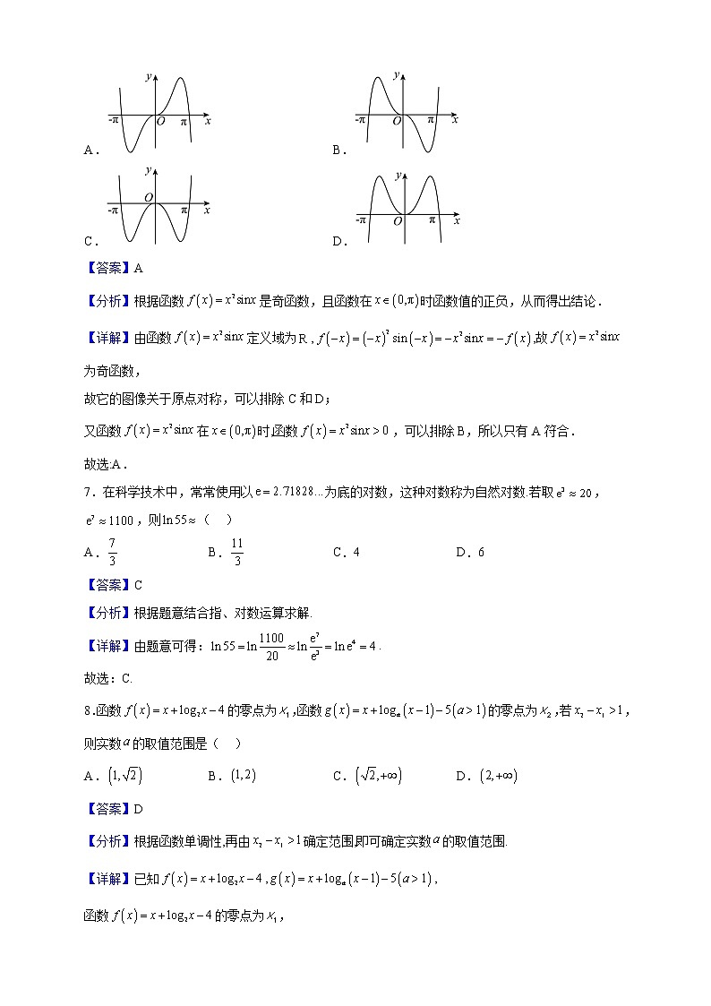 2022-2023学年江苏省南京市高一上学期期末数学试题含解析第3页