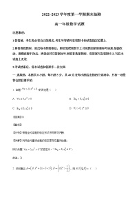 2022-2023学年江苏省徐州市高一上学期期末抽测数学试题含答案