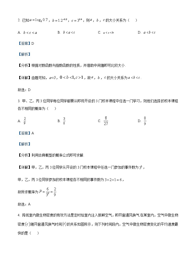 2022-2023学年辽宁省锦州市高一上学期期末考试数学试题含解析02
