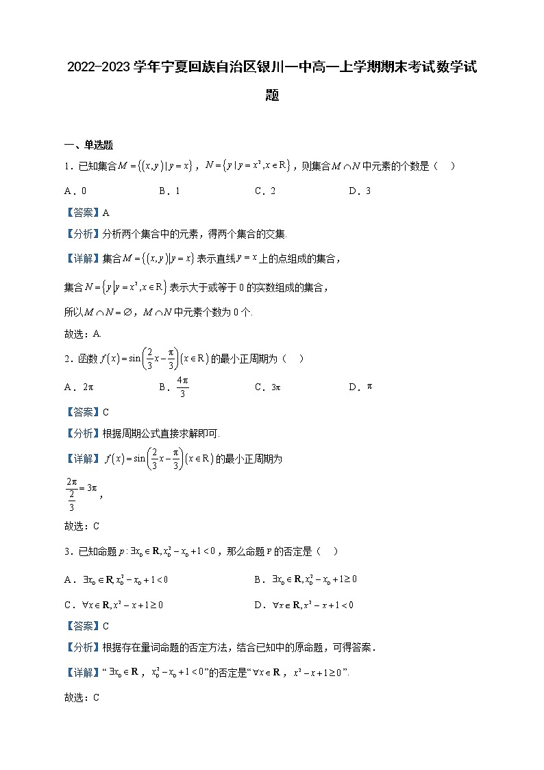 2022-2023学年宁夏回族自治区银川一中高一上学期期末考试数学试题含解析第1页