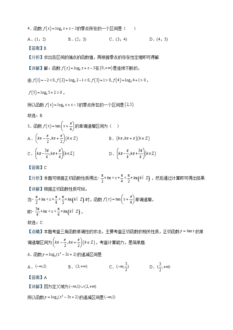 2022-2023学年宁夏回族自治区银川一中高一上学期期末考试数学试题含解析第2页