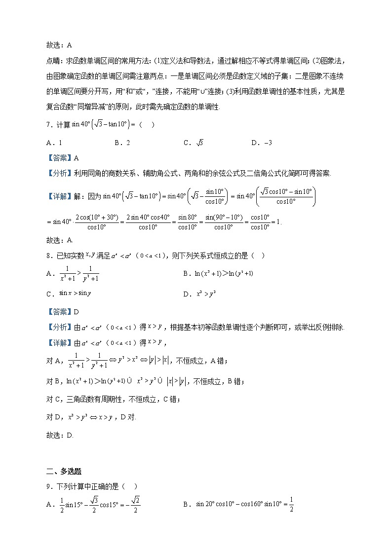2022-2023学年宁夏回族自治区银川一中高一上学期期末考试数学试题含解析第3页
