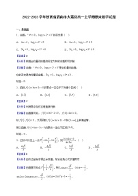 2022-2023学年陕西省渭南市大荔县高一上学期期末数学试题含解析