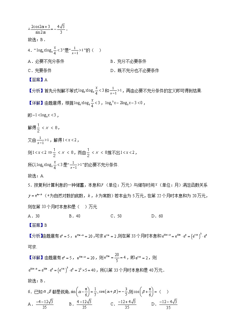 2022-2023学年陕西省渭南市大荔县高一上学期期末数学试题含解析02