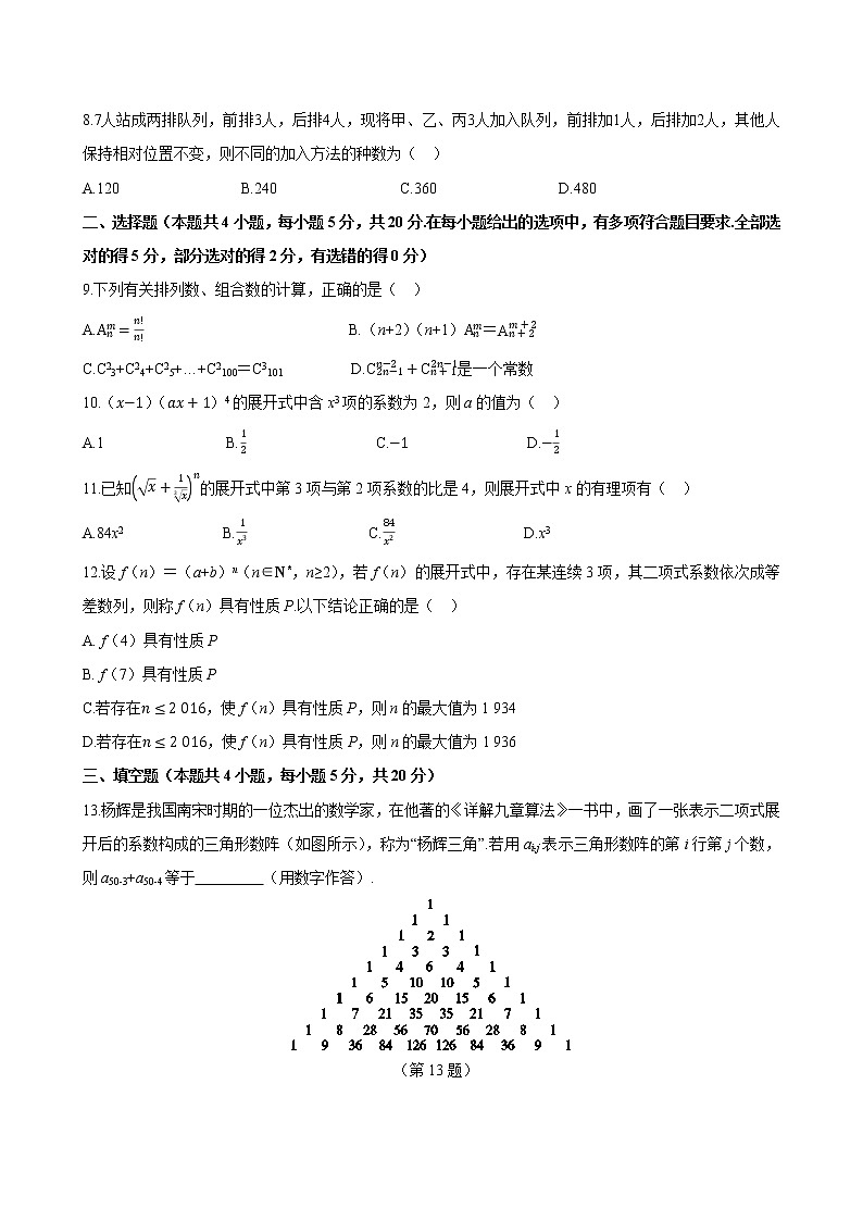 人教A版高中数学选择性必修第三册 第六章 章末检测卷（含答案）02