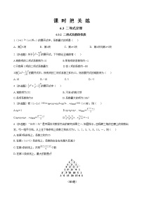 高中数学人教A版 (2019)选择性必修 第三册6.3 二项式定理优秀练习题