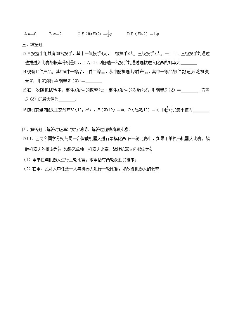 人教A版高中数学选择性必修第三册 第七章  章末检测卷（含答案）03