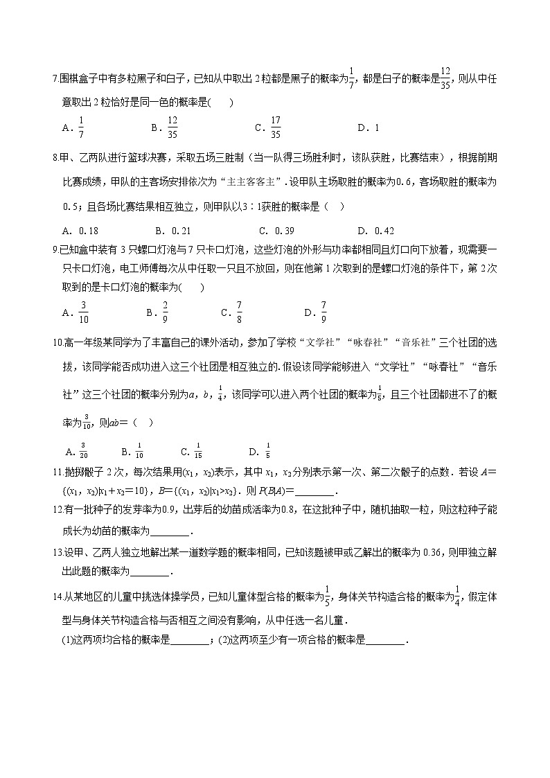 第七章  7.1 条件概率与全概率公式 7.1.1 条件概率（同步练习含答案）02